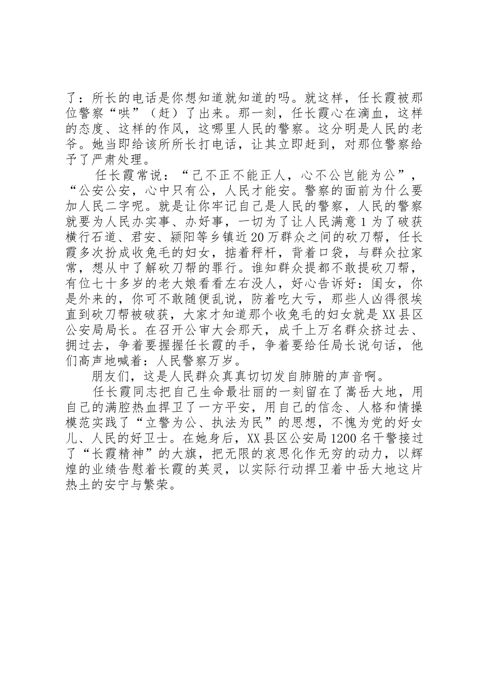 庆三八演讲[最终版]_第3页