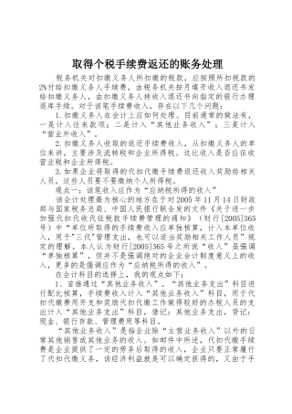 取得个税手续费返还的账务处理_1