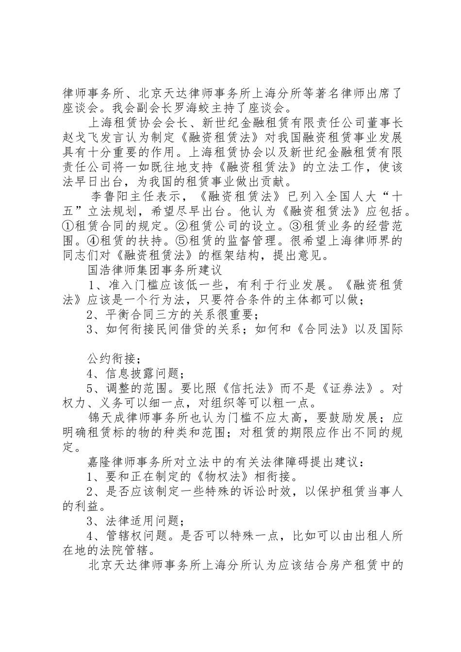 全国人大常委会首修立法法6大亮点抢_第2页