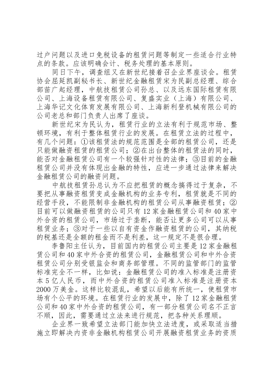 全国人大常委会首修立法法6大亮点抢_第3页