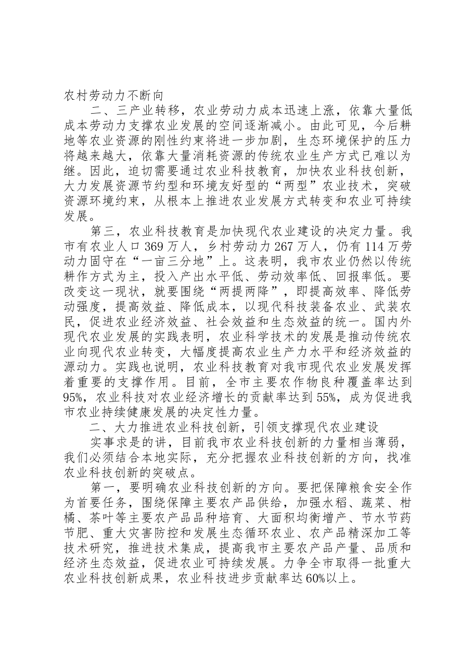 全市农技推广和植保工作会议讲话稿_第2页