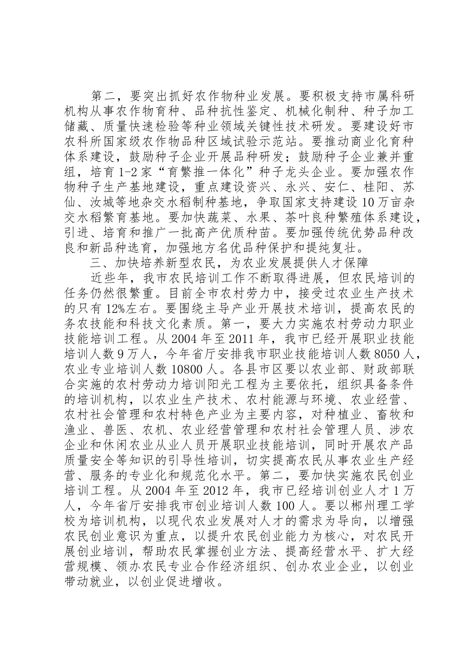 全市农技推广和植保工作会议讲话稿_第3页