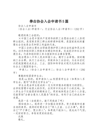拳击协会入会申请书5篇