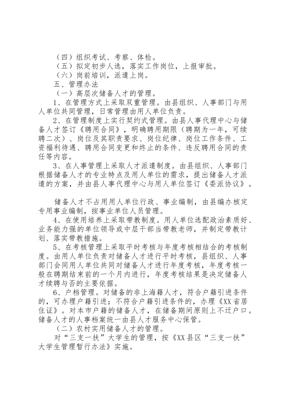 人才工作的实施意见_1_第2页