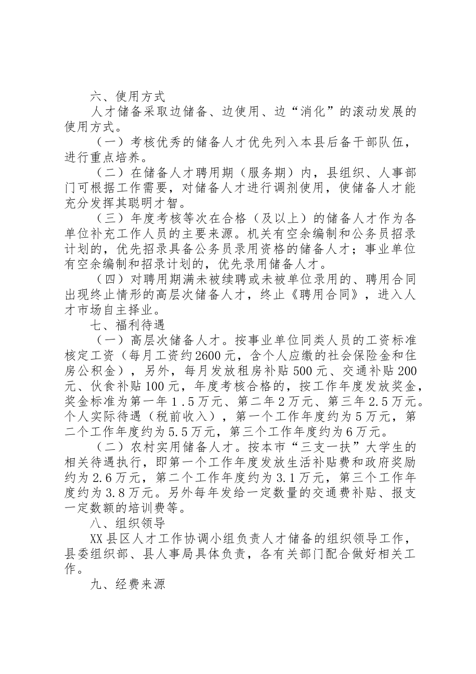 人才工作的实施意见_1_第3页