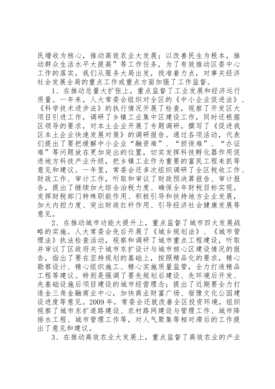 人大常委会工作报告_第2页