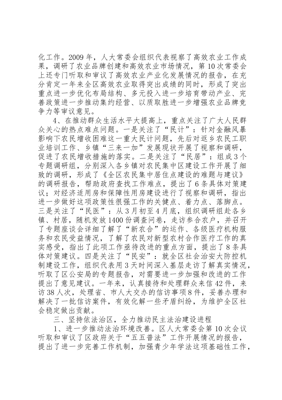 人大常委会工作报告_第3页