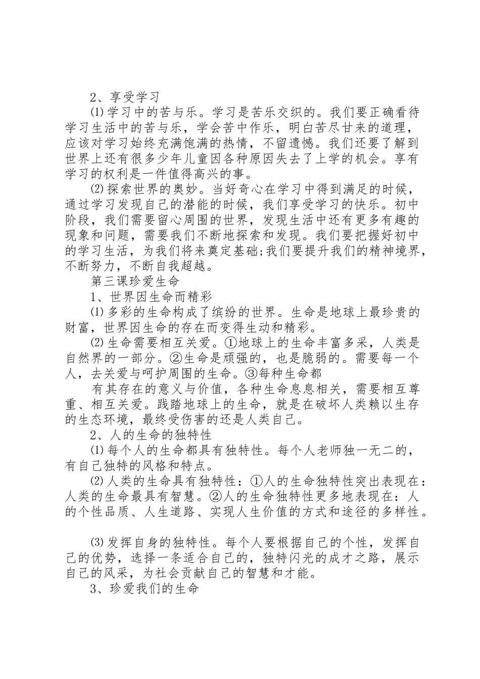 人教版六年级语文上册教材知识点梳理_第2页