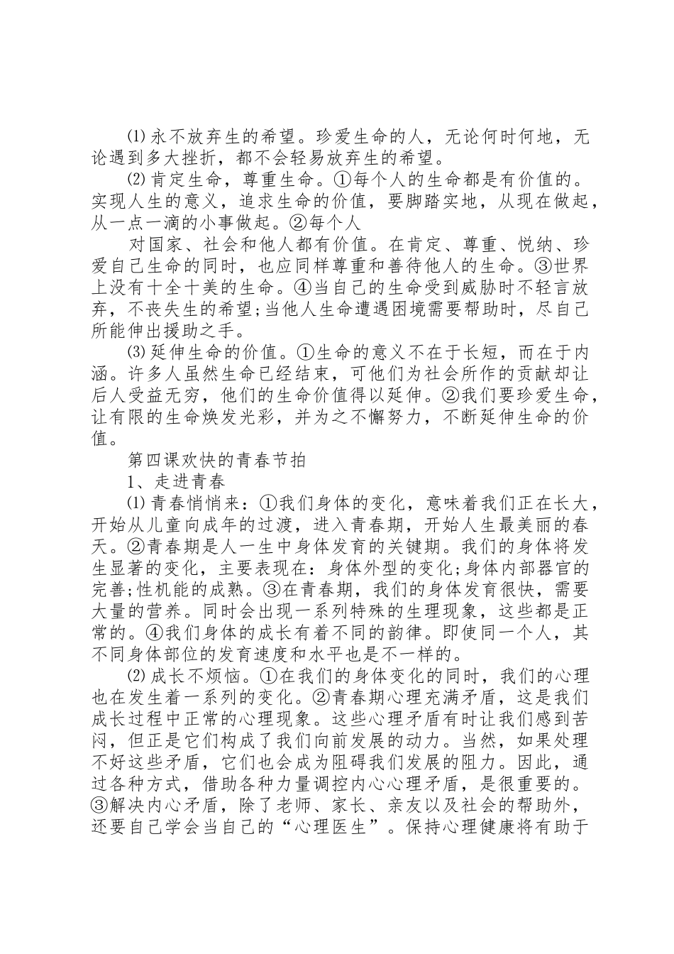 人教版六年级语文上册教材知识点梳理_第3页