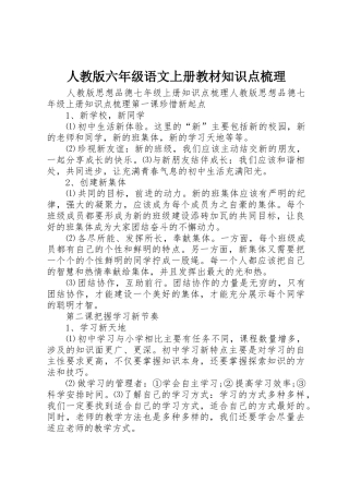 人教版六年级语文上册教材知识点梳理