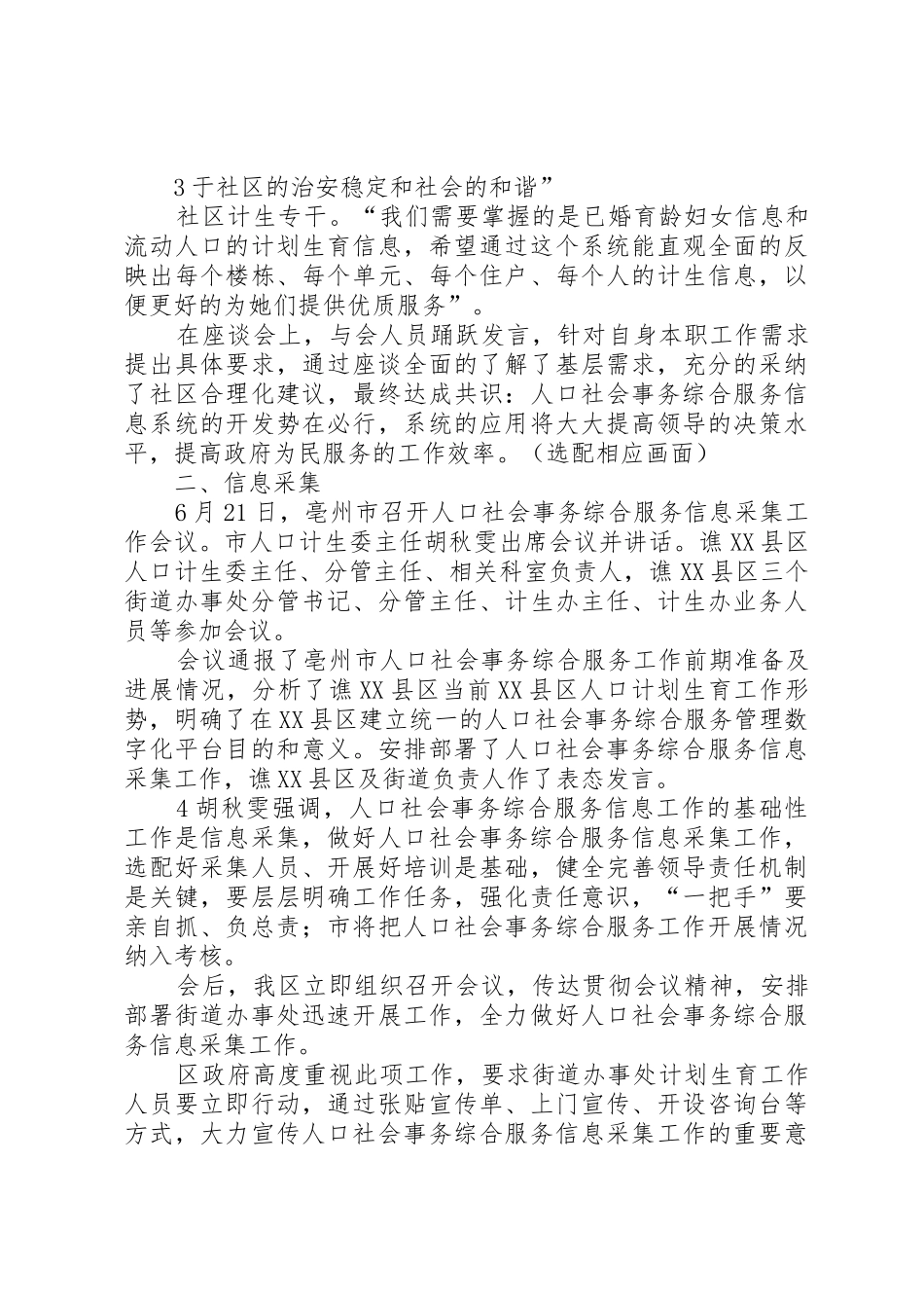人口社会事务综合服务工作纪实[范文]_第3页