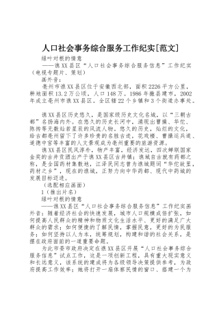 人口社会事务综合服务工作纪实[范文]