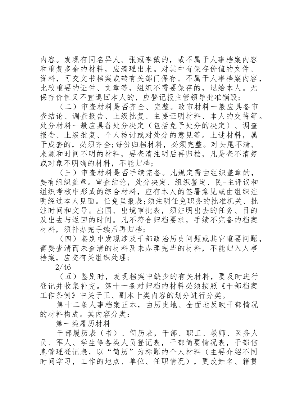 人事档案管理条例_第2页