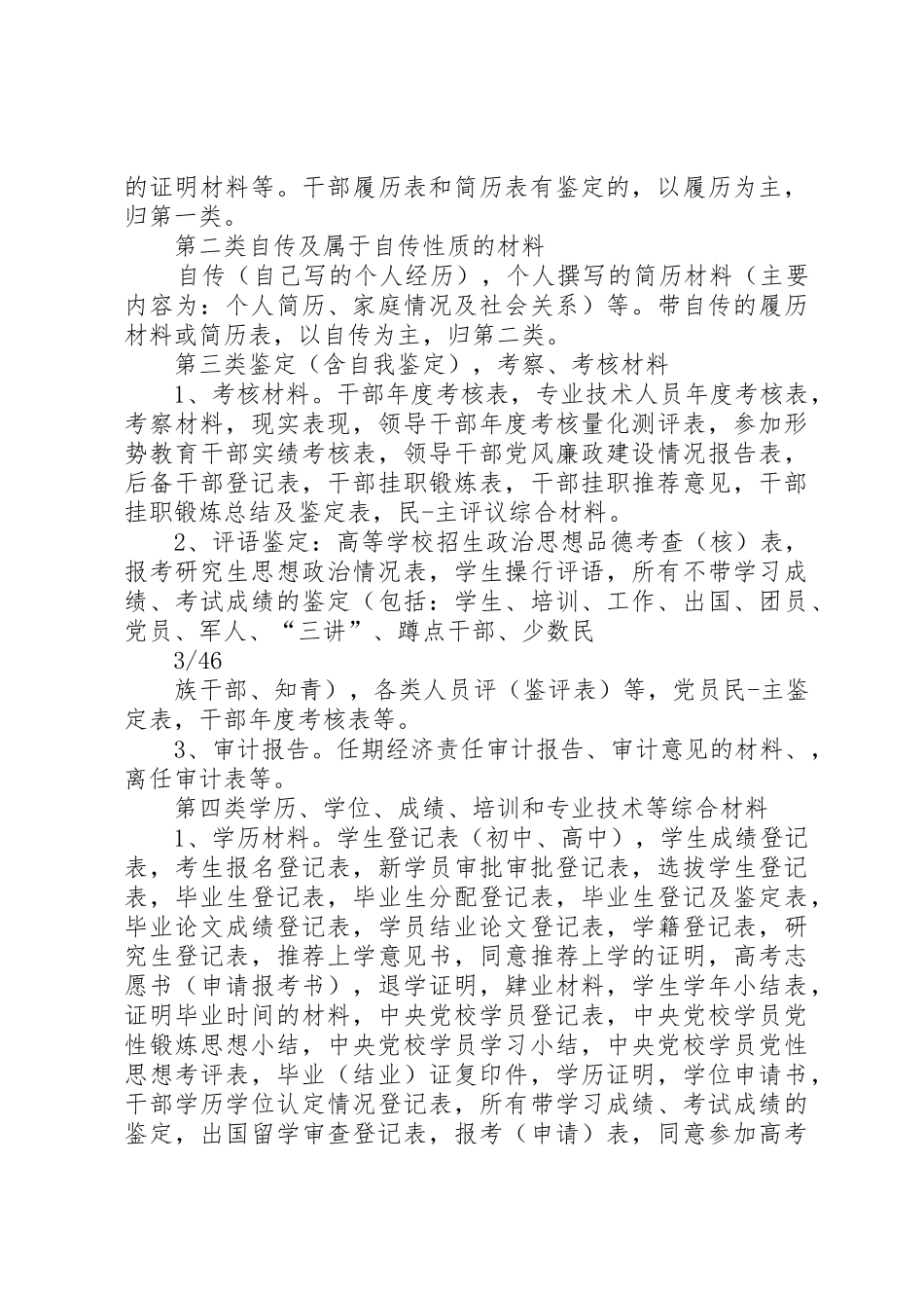 人事档案管理条例_第3页