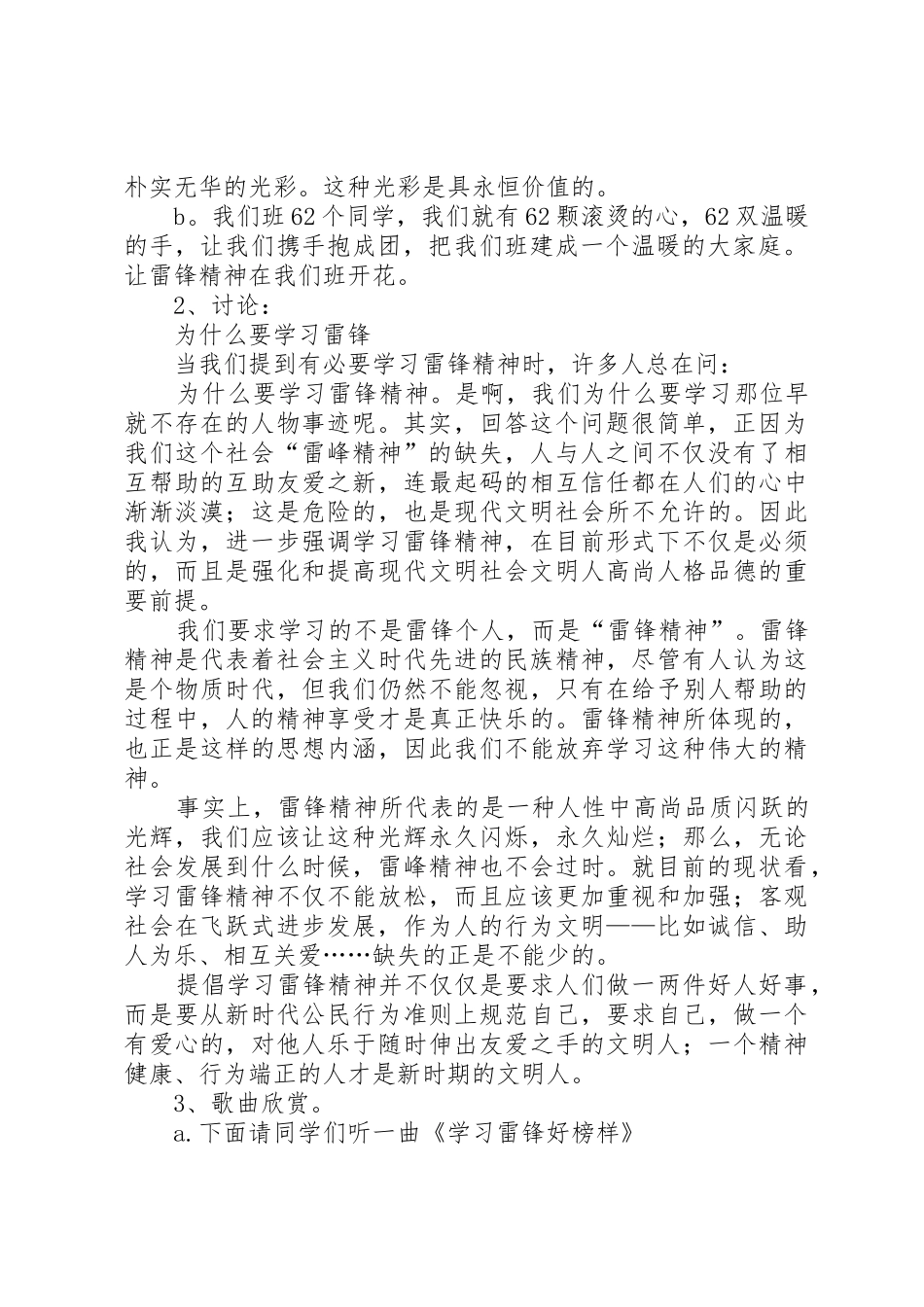 仁和小学创建文明城市弘扬志愿精神简报_第2页