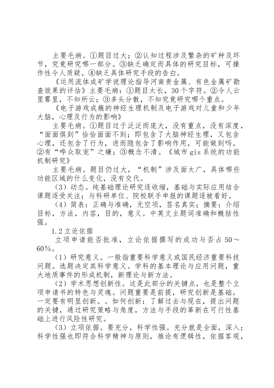 如何编写科研项目立项申请书_第2页