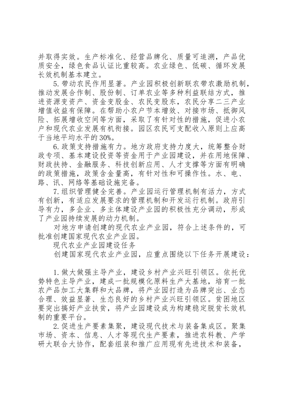 如何打造国家级现代农业产业园(附申报条件)_第2页