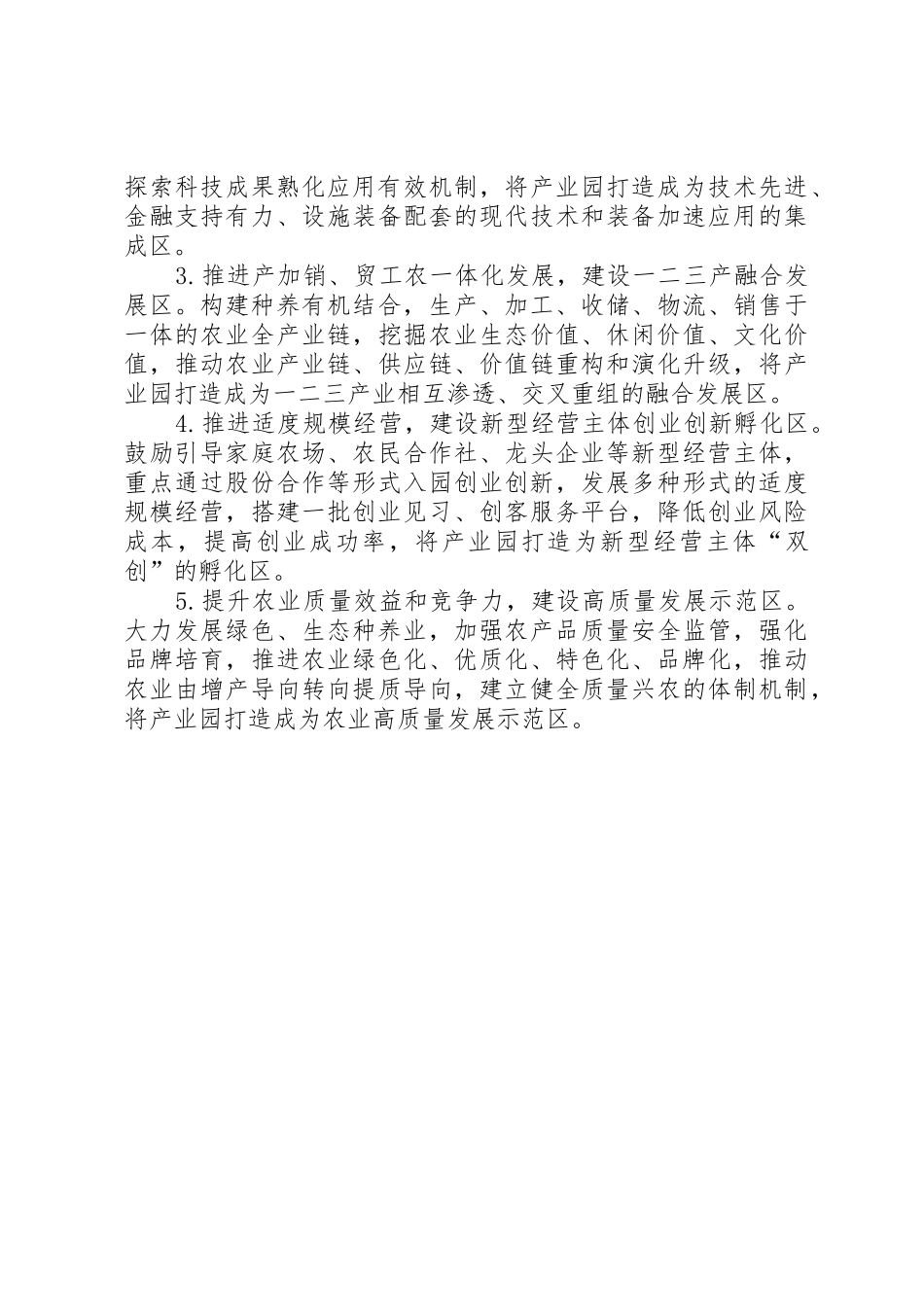 如何打造国家级现代农业产业园(附申报条件)_第3页