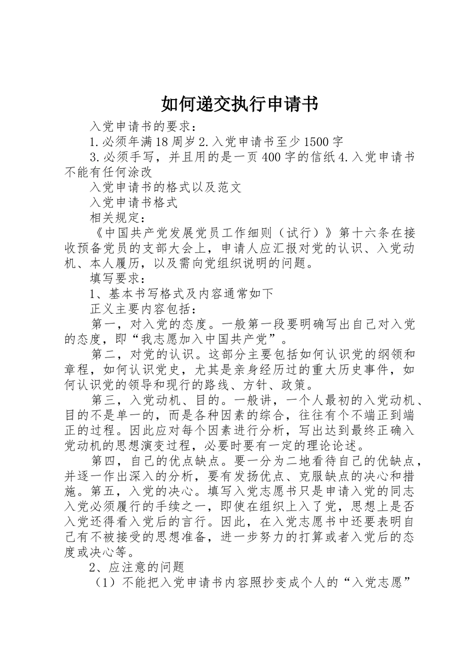 如何递交执行申请书_1_第1页