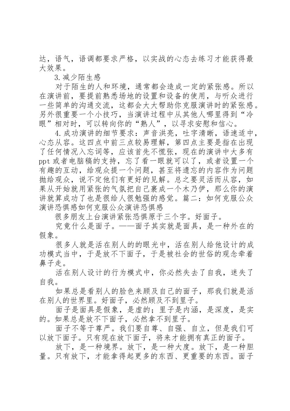 如何克服公众演讲焦虑_第2页