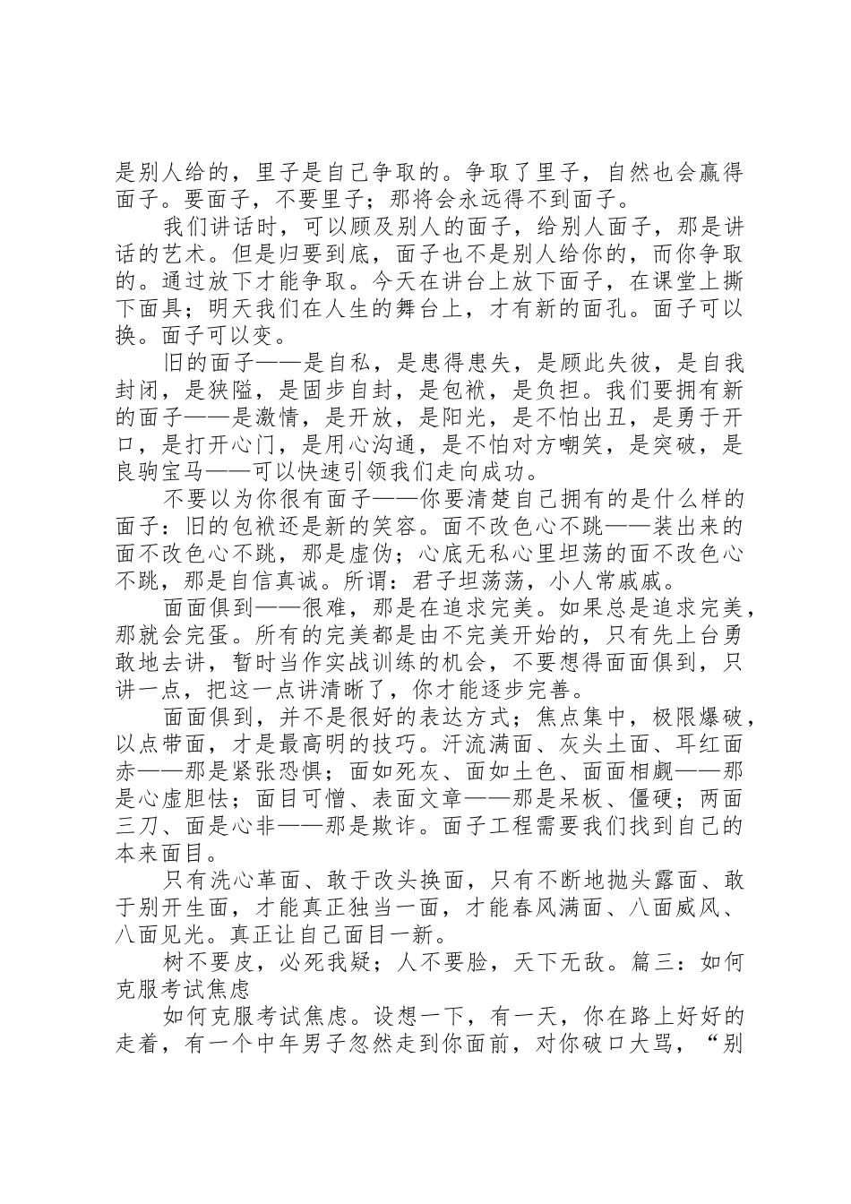 如何克服公众演讲焦虑_第3页