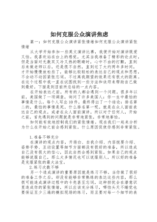 如何克服公众演讲焦虑