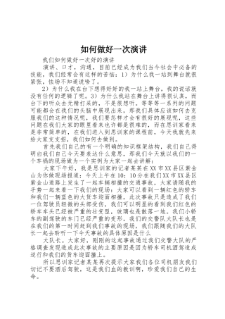 如何做好一次演讲