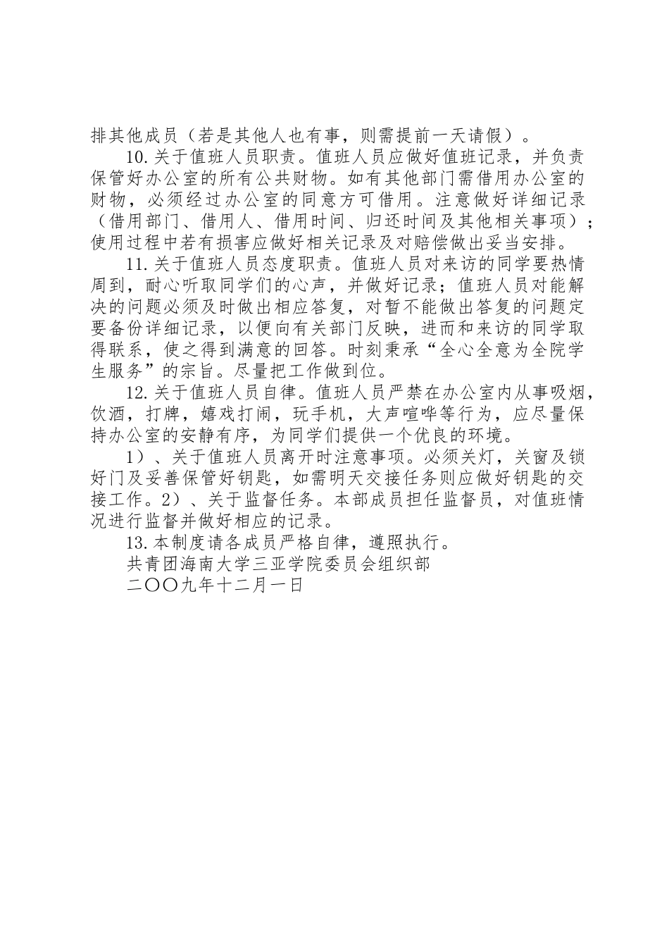 三亚学院传媒与文化产业学院通讯社规章制度1_1_第2页