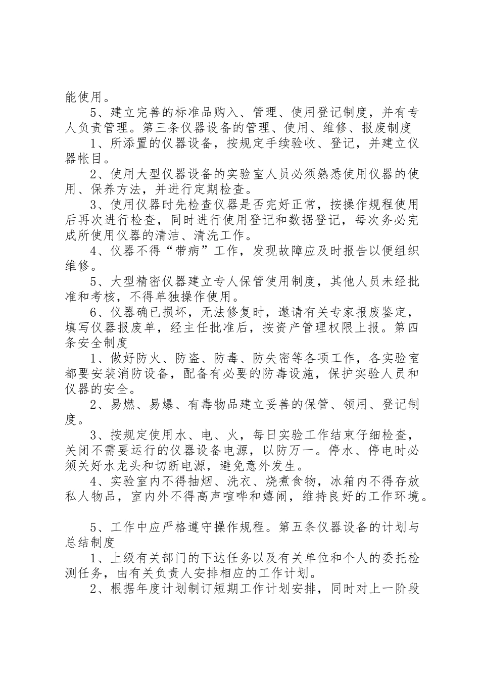 厦门大学现代分析科学教育部重点实验室_第2页