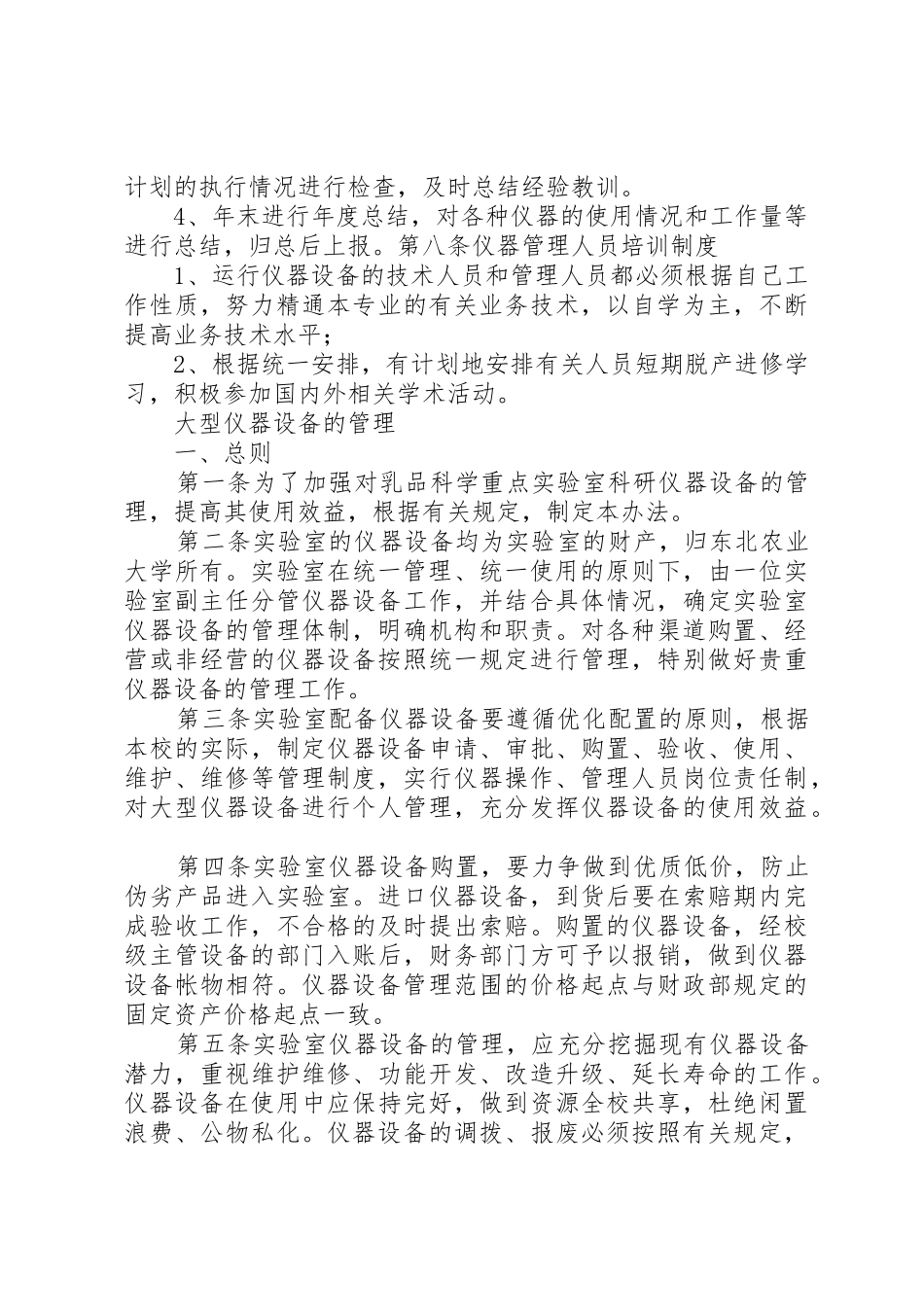 厦门大学现代分析科学教育部重点实验室_第3页