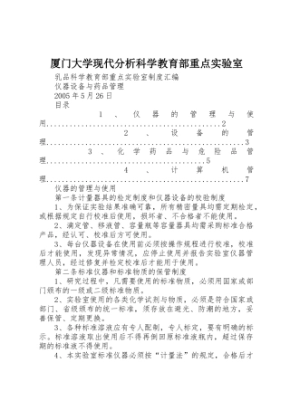 厦门大学现代分析科学教育部重点实验室