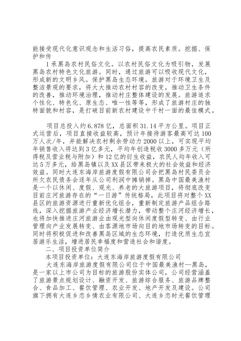 商品价格优惠请示的格式_第2页