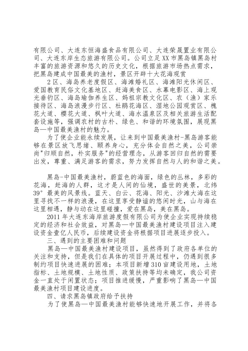 商品价格优惠请示的格式_第3页