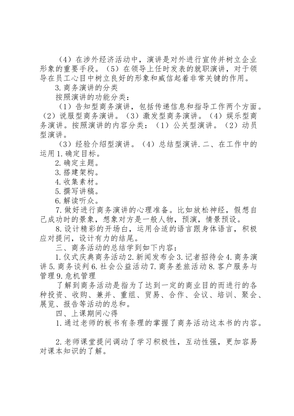 商务活动中商务演讲细节_第2页