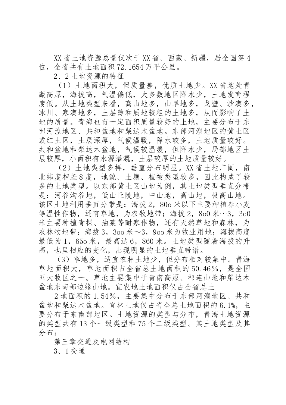 设施农业与光伏电站一体化调研报告_第3页