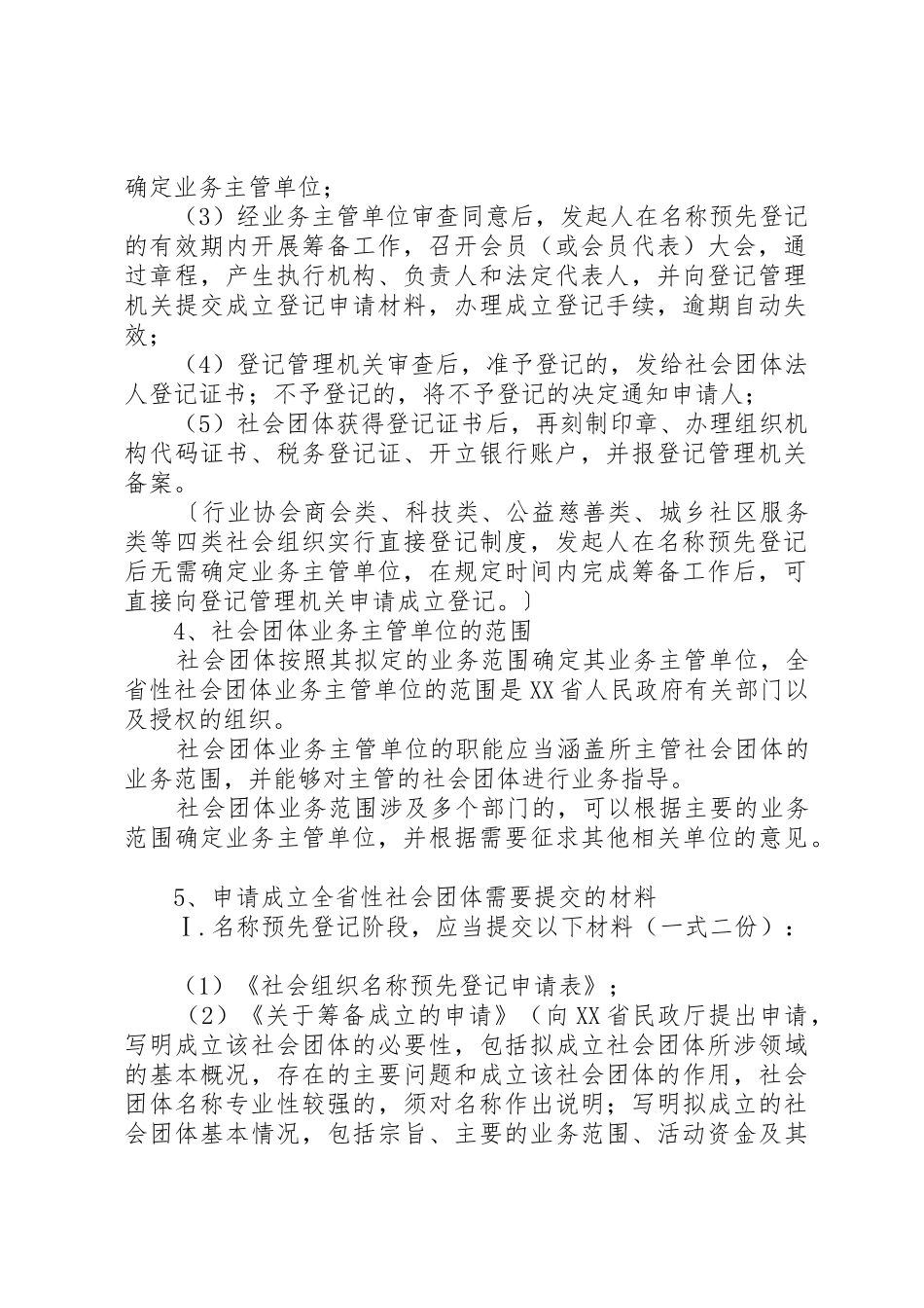 社会团体办事指南0707_第2页