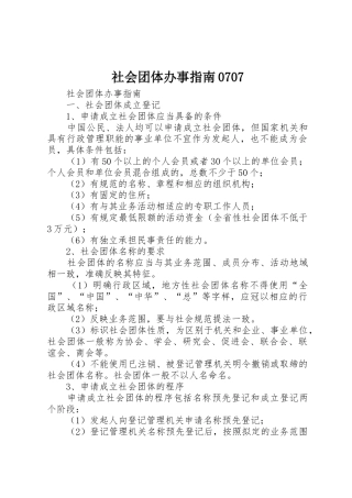 社会团体办事指南0707