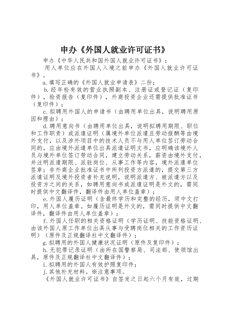 申办《外国人就业许可证书》_第1页