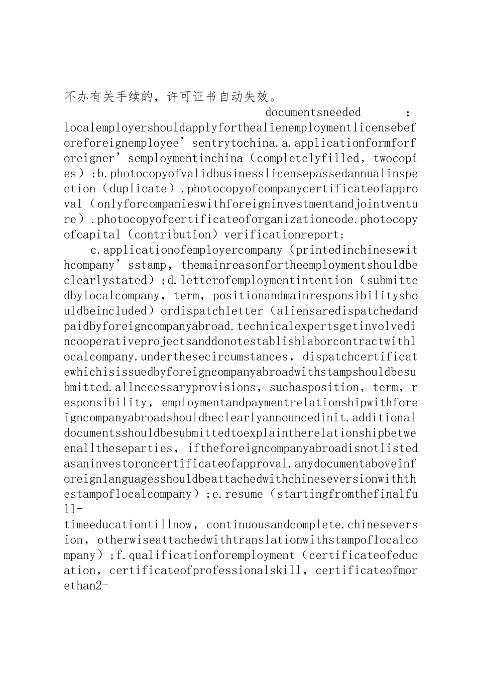 申办《外国人就业许可证书》_第2页