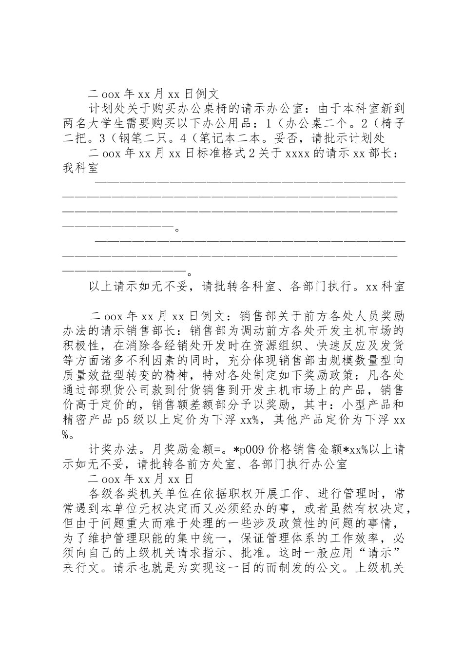 申请春节慰问经费的请示_第2页