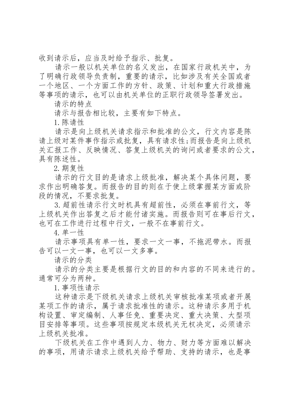 申请春节慰问经费的请示_第3页