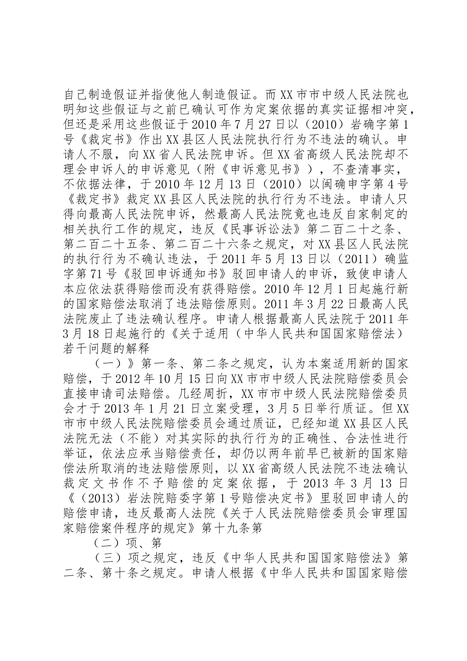 申请检察监督书_1_第2页