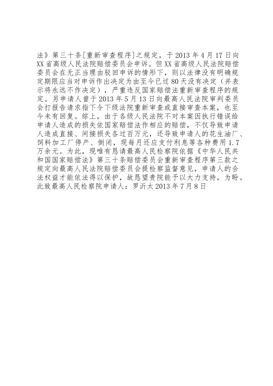 申请检察监督书_1_第3页