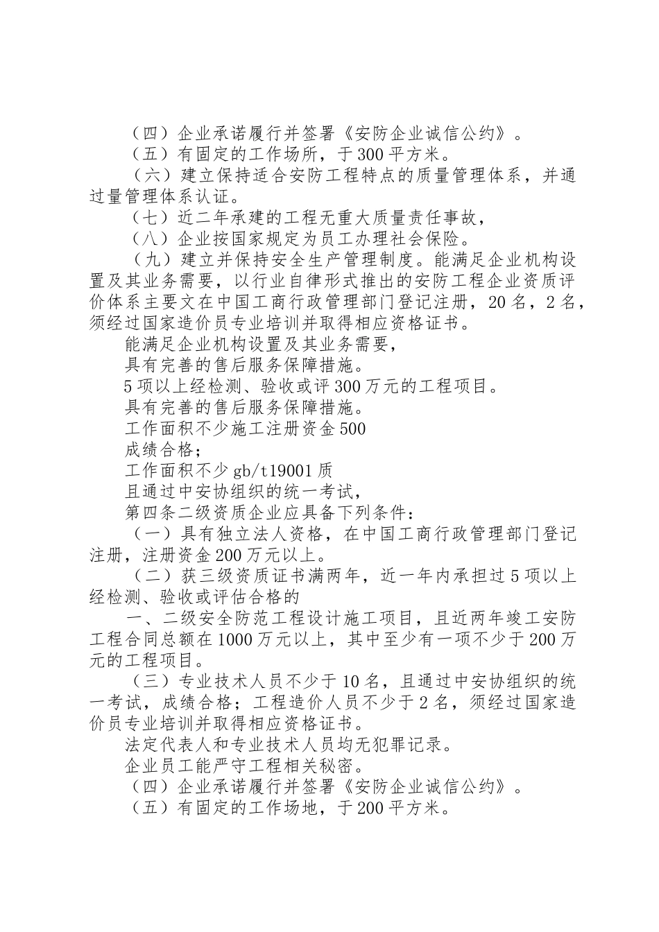 申请节能评估乙级资质的服务机构须具备以下条件_第2页