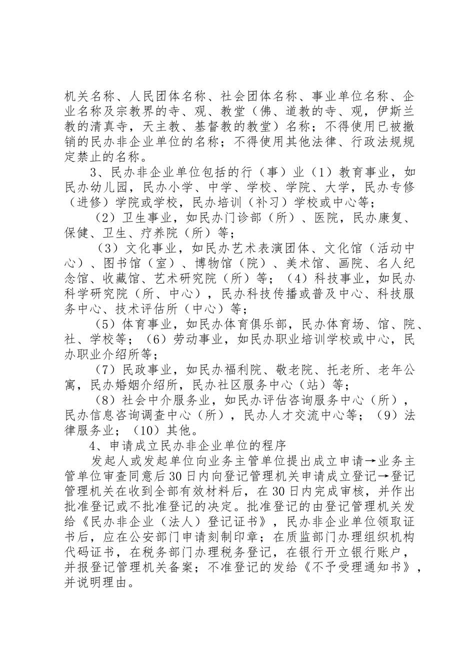 申请民办非企业单位成立登记[范文模版]_第2页