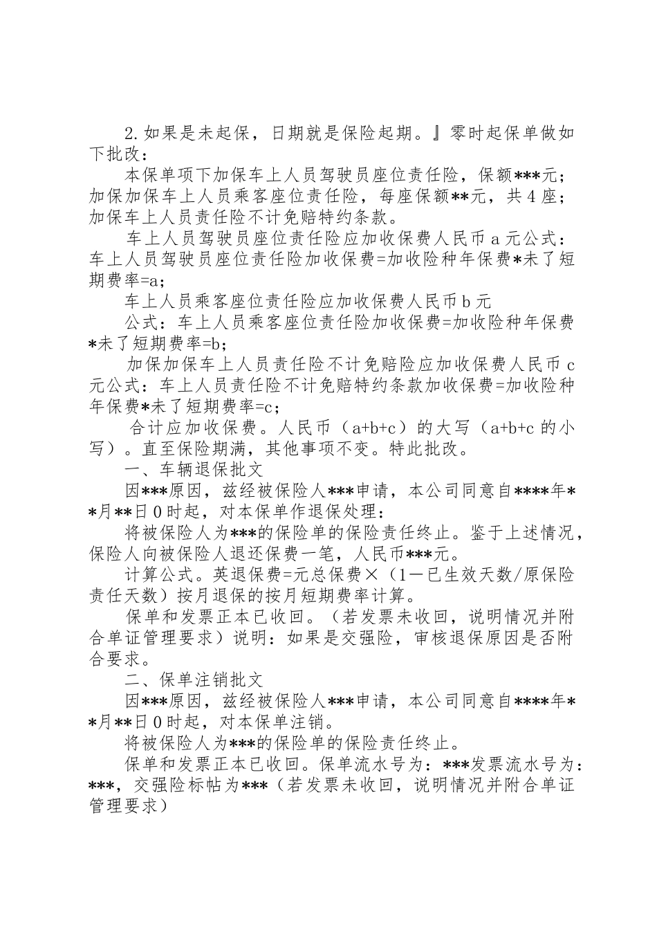申请批文材料清单_第2页