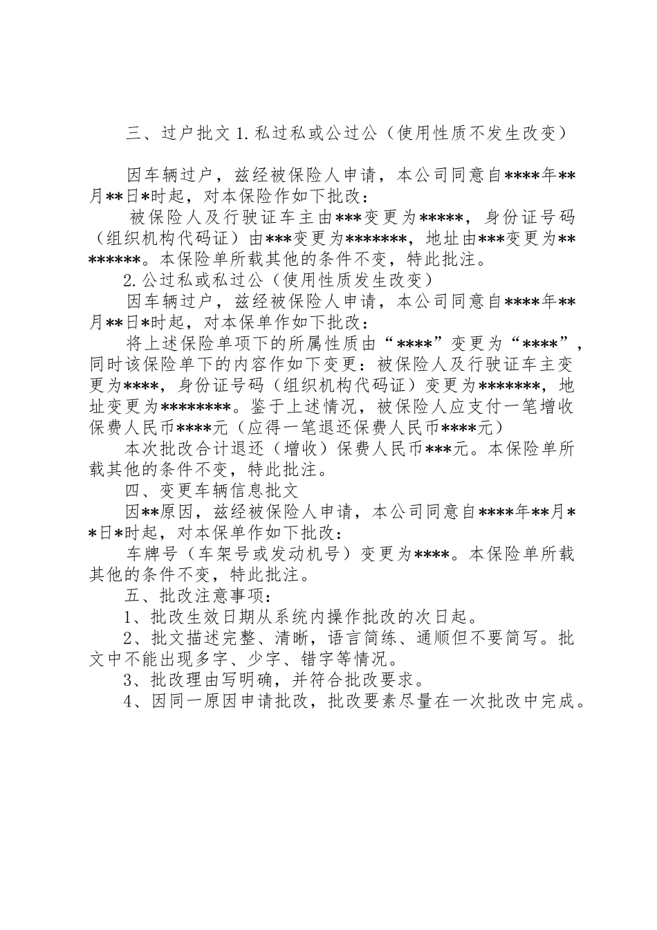 申请批文材料清单_第3页