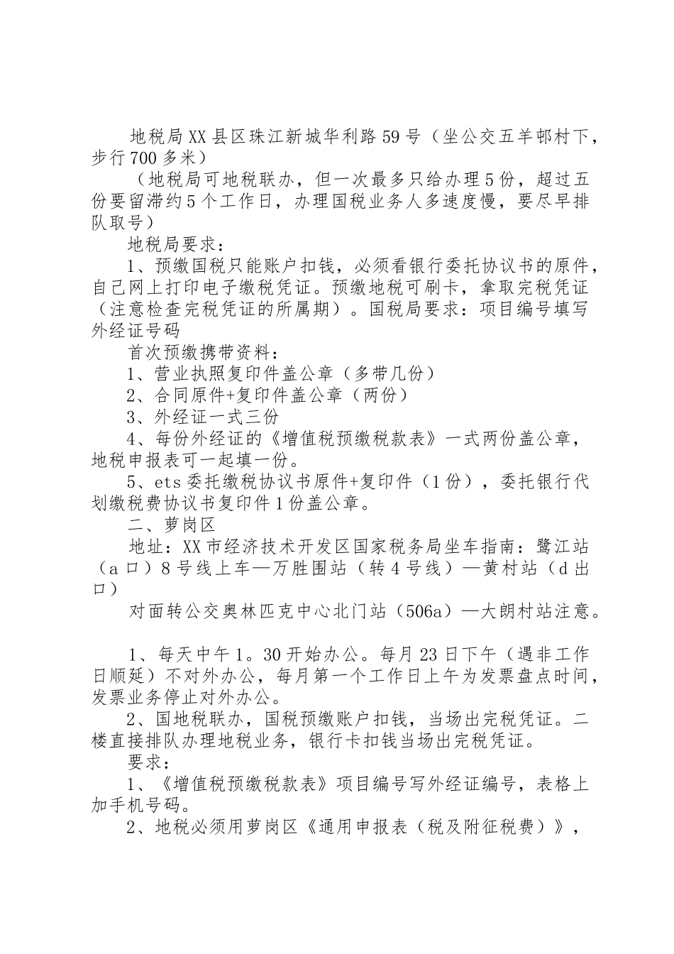 申请外经证报告_第2页