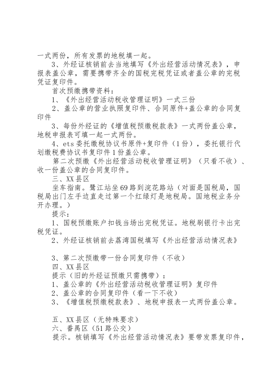 申请外经证报告_第3页