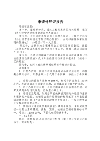 申请外经证报告